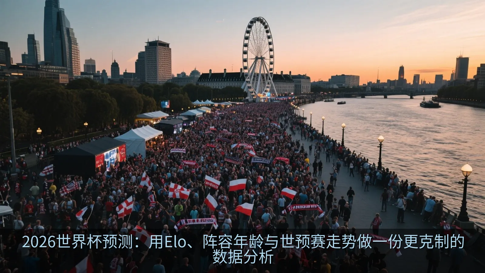 世界杯预测分析图表，展示球队攻防效率、年龄结构和冠军概率区间